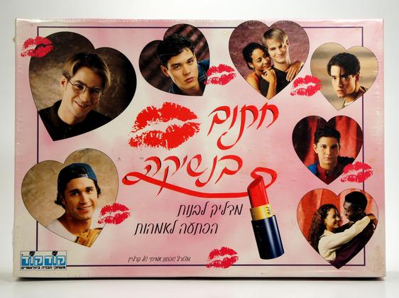 A romantic poster featuring couples and a lipstick with Hebrew text.